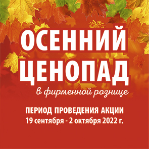 Во всех магазинах агрохолдинга «Саянский бройлер» с 19 сентября по 2 октября    - осенний ценопад!