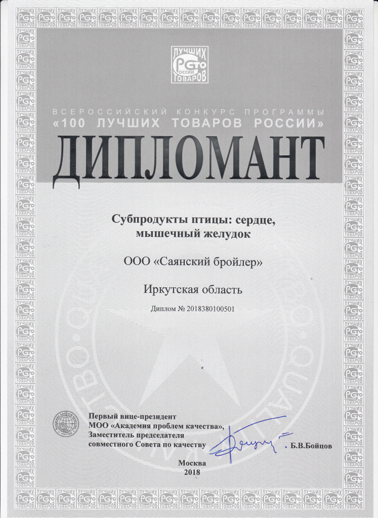 Дипломант_100_лучших_товаров_2018.png Дипломант_100_лучших_товаров_2018.png
