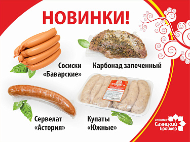 Встречайте новинки!